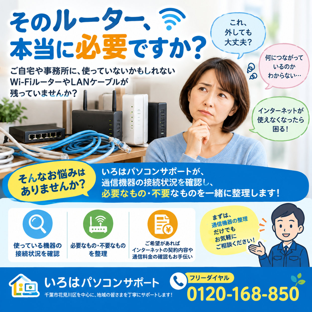 「外して大丈夫？」その不安、無理に試す前にご相談ください